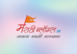 MarathiBlogs - Marathi Bloggers Network